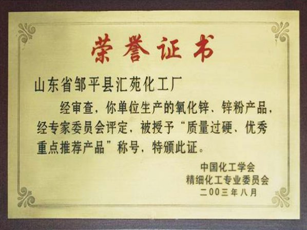 榮譽(yù)證書